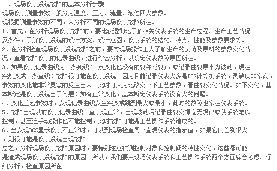 如何分析現(xiàn)場儀表的常見使用故障