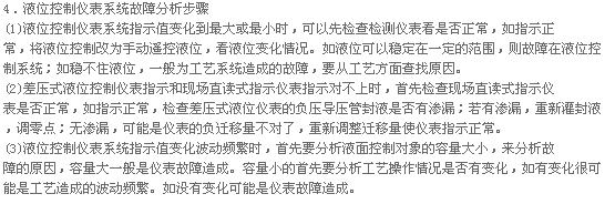 如何分析現(xiàn)場儀表的常見使用故障